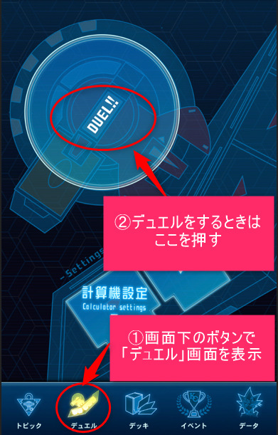 デュエル開始前