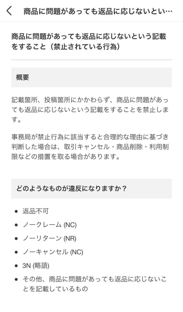 メルカリ規約　禁止事項