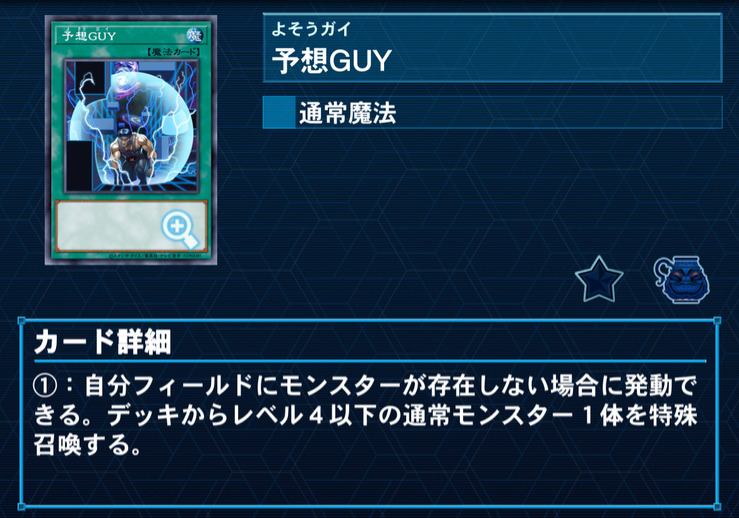 予想GUY